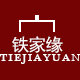 铁家缘旗舰店