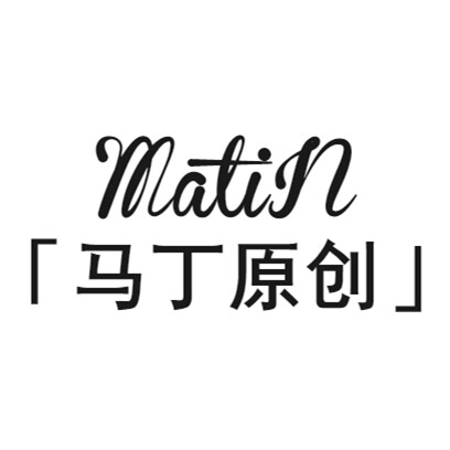 MAtiN马丁原创