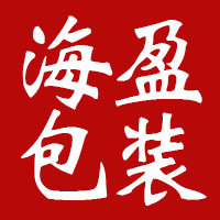 海盈包装 大厂直营