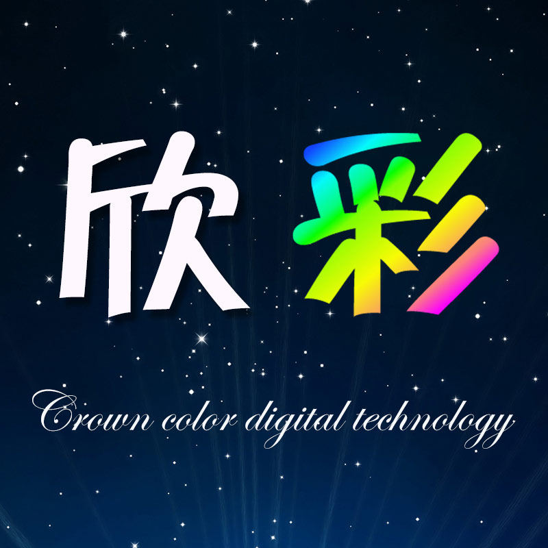 欣彩数码