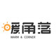 暖角落食品馆的LOGO