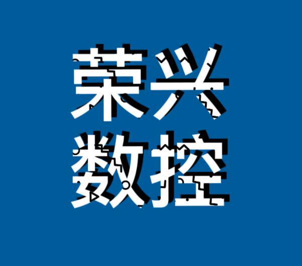 荣兴数控刀具批发