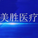 上海美胜医疗