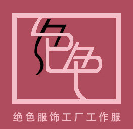 绝色工厂工作服