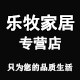 乐牧家居专营店