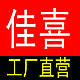 佳喜座套加工厂的LOGO