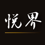 悦界文玩精品店
