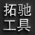 拓驰工具