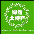 绿然土特产店