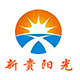 新贵阳光汽车用品旗舰店的LOGO