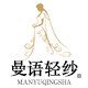 曼语轻纱旅拍馆