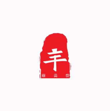 一三茶具批发馆