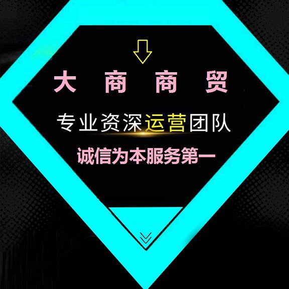 大商商贸