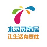 水灵灵家居  让生活有灵性