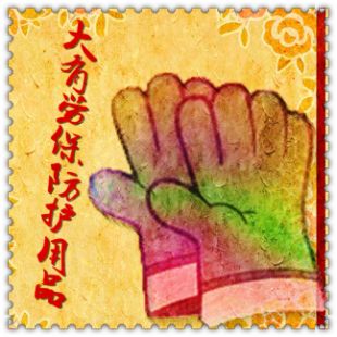 大有劳保防护用品