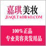 嘉琪美妆美发护发的LOGO