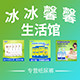 冰冰馨馨生活馆的LOGO