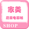家美厨房电器城