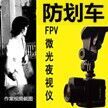 汽车安防系统