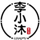 李小沐手工的LOGO