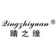 晴之缘家居旗舰店的LOGO