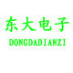 东大电子