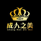 临安成人之美医疗器械商行的LOGO