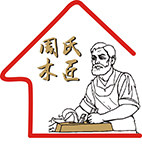 周氏木工