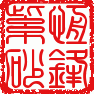 恒锋紫砂的LOGO