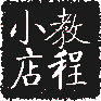 CG CG教程店