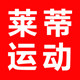 莱蒂运动