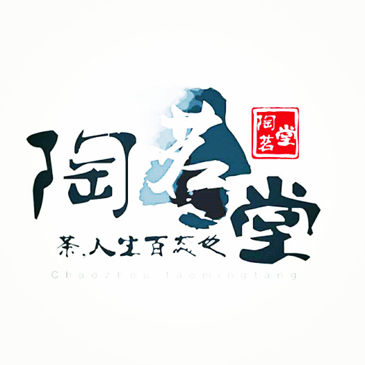 陶茗堂仓库A区