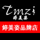 婷美姿品牌店