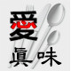 爱真味优品生活馆