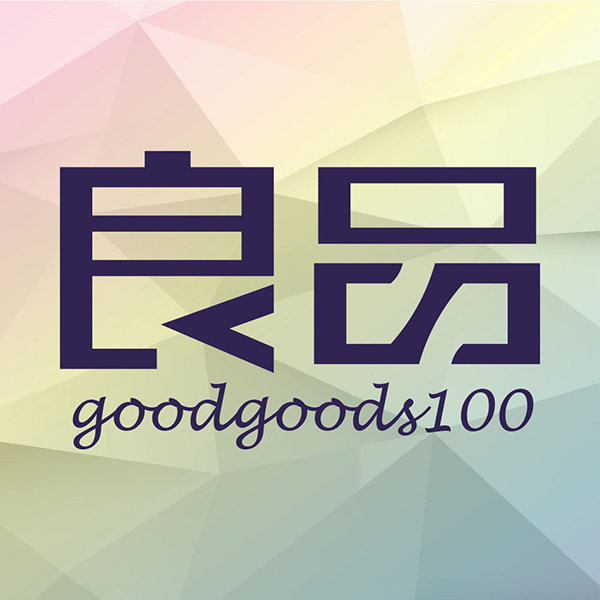 良品一零零