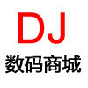 DJ数码商城