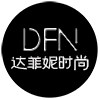 达菲妮时尚女装