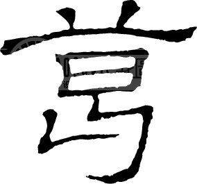 葛氏达家纺