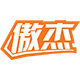 傲杰旗舰店的LOGO