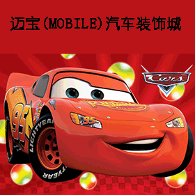 迈宝汽车装饰城的LOGO