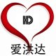 爱洪达汽车用品厂
