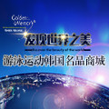 游泳运动韩国名品商城的LOGO