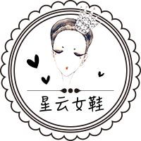 星云女鞋坊