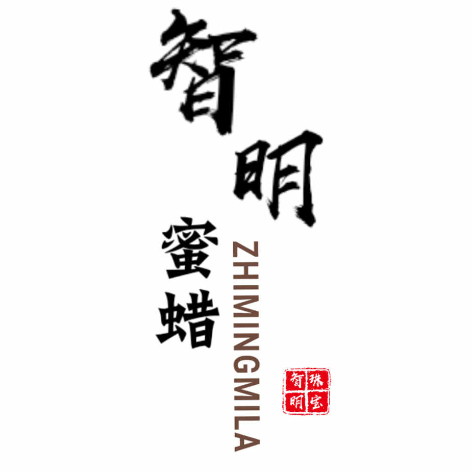 智明天然琥珀蜜蜡