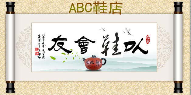 【北京商盟】abc鞋店 外贸鞋 原单 正品的LOGO