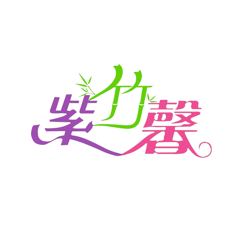 竹棉依恋官方企业店