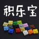 积乐宝