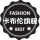 卡布伦正品s店