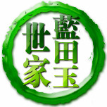 蓝田玉世家