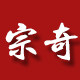宗奇旗舰店